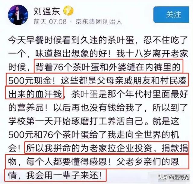 豪掷3000万报恩，妹夫捡废品为生？刘强东的“抠”，章泽天有话说,豪掷3000万报恩，妹夫捡废品为生？刘强东的“抠”，章泽天有话说,第7张