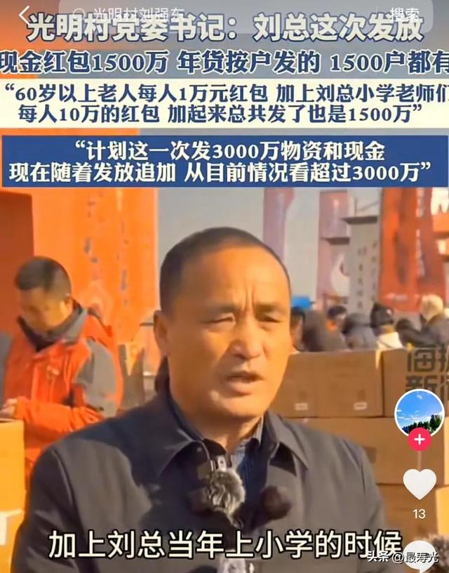 豪掷3000万报恩，妹夫捡废品为生？刘强东的“抠”，章泽天有话说,豪掷3000万报恩，妹夫捡废品为生？刘强东的“抠”，章泽天有话说,第6张