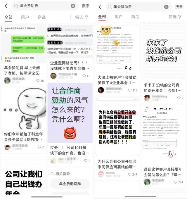 众筹年会，小老板们送不出“小红花”,众筹年会，小老板们送不出“小红花”,第2张