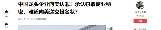 中国龙头企业向美认罪！承认窃取商业秘密，难道向美递交投名状？,中国龙头企业向美认罪！承认窃取商业秘密，难道向美递交投名状？,第12张