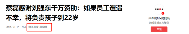 蔡磊感谢刘强东千万资助：如果员工遭遇不幸，将负责孩子到22岁,蔡磊感谢刘强东千万资助：如果员工遭遇不幸，将负责孩子到22岁,第31张