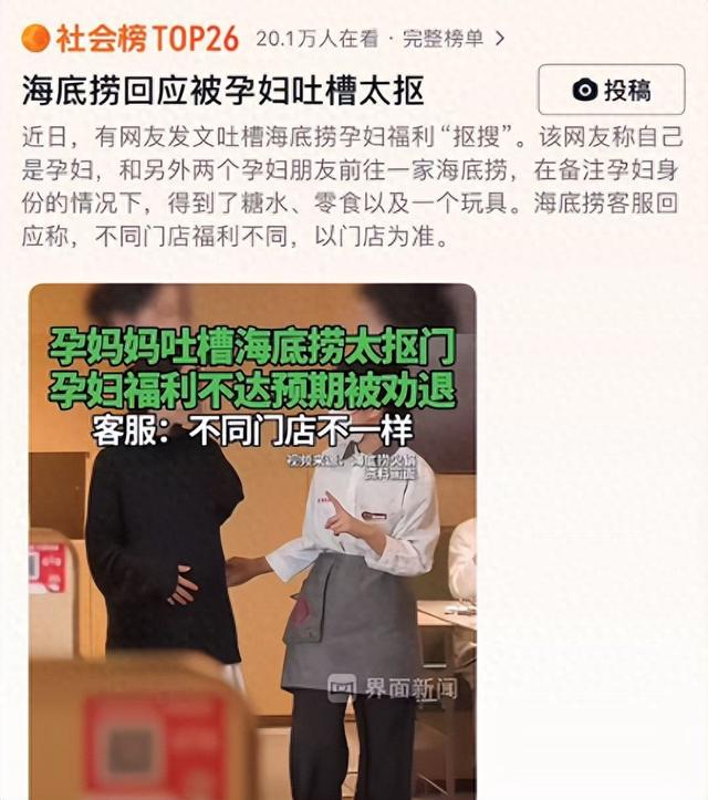 冲上热搜的“孕妇霸凌海底捞”，暴露了多少占便宜没够的厚脸皮