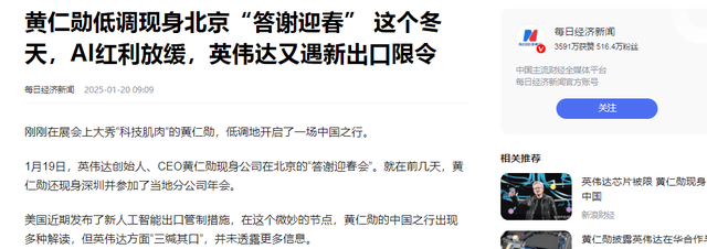 被中国制裁后，黄仁勋抵达深圳高调周游中国，他不怕被逮捕扣押？,被中国制裁后，黄仁勋抵达深圳高调周游中国，他不怕被逮捕扣押？,第27张