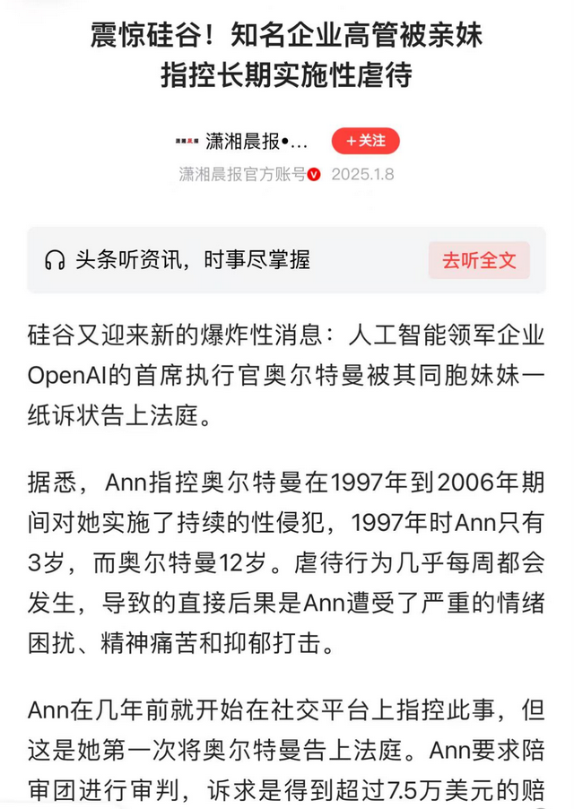 GPT创始人身陷乱伦丑闻：你是支持哥哥，还是支持妹妹？,GPT创始人身陷乱伦丑闻：你是支持哥哥，还是支持妹妹？,第2张