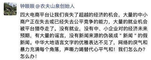 农夫山泉创始人钟睒睒连发多条朋友圈炮轰四大电商平台,农夫山泉创始人钟睒睒连发多条朋友圈炮轰四大电商平台,第2张