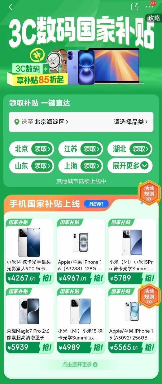 1月20日国家补贴落地京东 上线12小时手机销量环比增长200%,1月20日国家补贴落地京东 上线12小时手机销量环比增长200%,第2张