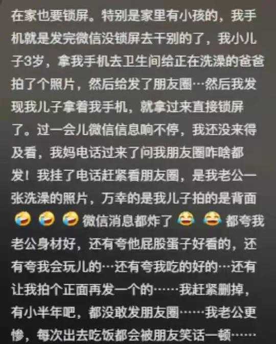 手机用完的时候一定要锁屏再放兜里，看完网友分享给我笑成塞子了,手机用完的时候一定要锁屏再放兜里，看完网友分享给我笑成塞子了,第19张