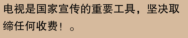 有线电视要翻身了？网友：曾经的奢侈，如今的日常，期待免费看电,有线电视要翻身了？网友：曾经的奢侈，如今的日常，期待免费看电,第9张