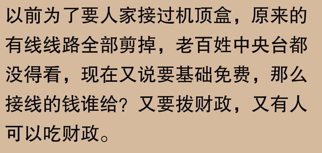 有线电视要翻身了？网友：曾经的奢侈，如今的日常，期待免费看电,有线电视要翻身了？网友：曾经的奢侈，如今的日常，期待免费看电,第12张