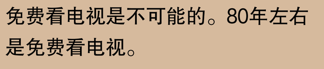 有线电视要翻身了？网友：曾经的奢侈，如今的日常，期待免费看电,有线电视要翻身了？网友：曾经的奢侈，如今的日常，期待免费看电,第10张