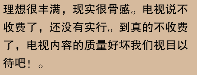 有线电视要翻身了？网友：曾经的奢侈，如今的日常，期待免费看电,有线电视要翻身了？网友：曾经的奢侈，如今的日常，期待免费看电,第15张