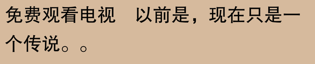 有线电视要翻身了？网友：曾经的奢侈，如今的日常，期待免费看电,有线电视要翻身了？网友：曾经的奢侈，如今的日常，期待免费看电,第18张