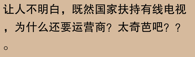 有线电视要翻身了？网友：曾经的奢侈，如今的日常，期待免费看电,有线电视要翻身了？网友：曾经的奢侈，如今的日常，期待免费看电,第17张