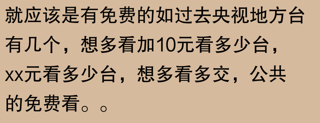 有线电视要翻身了？网友：曾经的奢侈，如今的日常，期待免费看电,有线电视要翻身了？网友：曾经的奢侈，如今的日常，期待免费看电,第16张