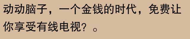 有线电视要翻身了？网友：曾经的奢侈，如今的日常，期待免费看电,有线电视要翻身了？网友：曾经的奢侈，如今的日常，期待免费看电,第20张