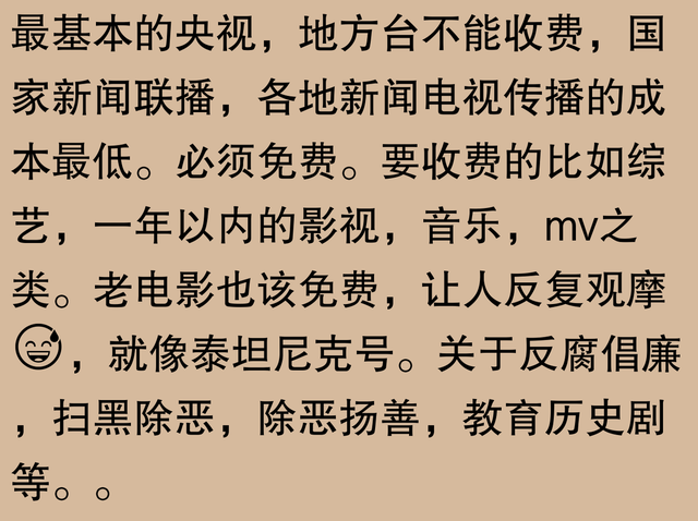 有线电视要翻身了？网友：曾经的奢侈，如今的日常，期待免费看电,有线电视要翻身了？网友：曾经的奢侈，如今的日常，期待免费看电,第25张