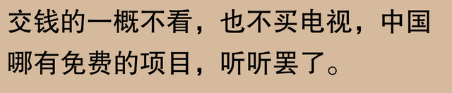 有线电视要翻身了？网友：曾经的奢侈，如今的日常，期待免费看电,有线电视要翻身了？网友：曾经的奢侈，如今的日常，期待免费看电,第27张