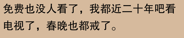 有线电视要翻身了？网友：曾经的奢侈，如今的日常，期待免费看电,有线电视要翻身了？网友：曾经的奢侈，如今的日常，期待免费看电,第29张