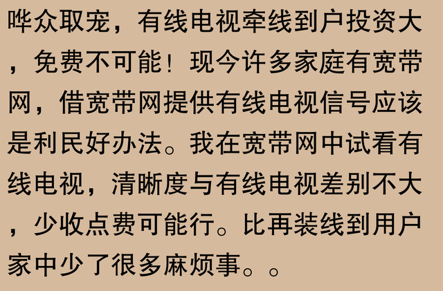 有线电视要翻身了？网友：曾经的奢侈，如今的日常，期待免费看电,有线电视要翻身了？网友：曾经的奢侈，如今的日常，期待免费看电,第34张