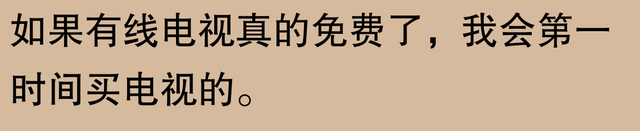 有线电视要翻身了？网友：曾经的奢侈，如今的日常，期待免费看电,有线电视要翻身了？网友：曾经的奢侈，如今的日常，期待免费看电,第36张