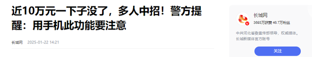 多人中招！碰一下10万元就没了，警方提醒：手机里这个功能慎用！,多人中招！碰一下10万元就没了，警方提醒：手机里这个功能慎用！,第27张