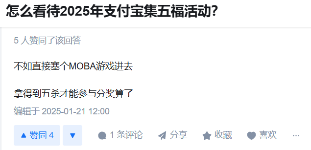 今年的支付宝集五福，玩得我要裂开了,今年的支付宝集五福，玩得我要裂开了,第10张