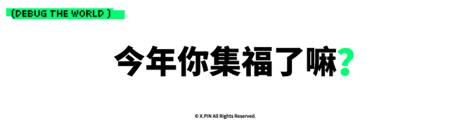 今年的支付宝集五福，玩得我要裂开了,今年的支付宝集五福，玩得我要裂开了,第14张