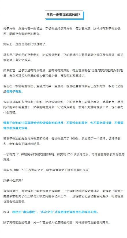 一文读懂如何给手机正确充电