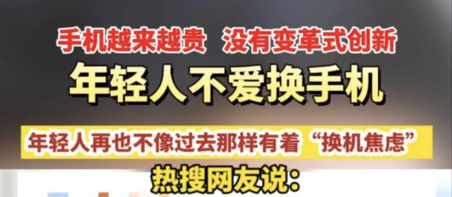 为什么现在年轻人都不换手机了？网友犀利回应揭示真相！,为什么现在年轻人都不换手机了？网友犀利回应揭示真相！,第2张