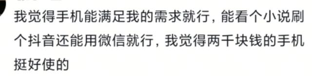 为什么现在年轻人都不换手机了？网友犀利回应揭示真相！,为什么现在年轻人都不换手机了？网友犀利回应揭示真相！,第3张