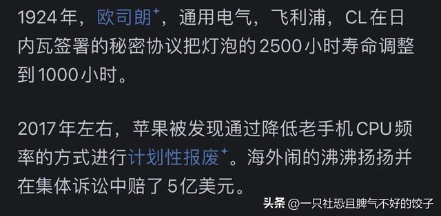 有哪些故意缩短产品寿命的设计？看完网友分享后直言：涨知识了！,有哪些故意缩短产品寿命的设计？看完网友分享后直言：涨知识了！,第2张