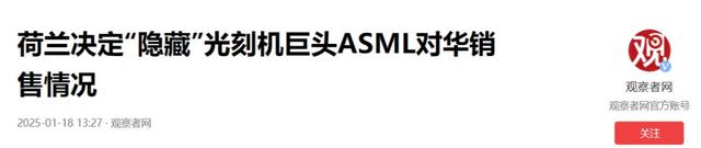 美政府对华施压不断，荷兰芯片巨头宣布：以后不公开对华订单！,美政府对华施压不断，荷兰芯片巨头宣布：以后不公开对华订单！,第2张