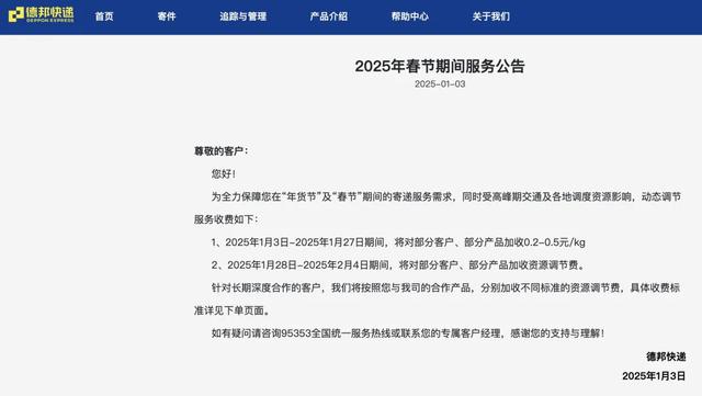 春节期间快递会停运吗？多家公司公告→,春节期间快递会停运吗？多家公司公告→,第3张