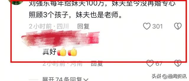 刘强东妹妹去世6年，妹夫没再娶，独抚养仨娃，刘强东每年给100万,刘强东妹妹去世6年，妹夫没再娶，独抚养仨娃，刘强东每年给100万,第12张