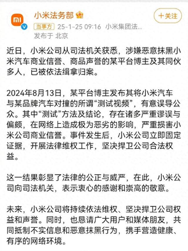 某汽车博主被抓的前后始末 | 小米做的到底过分吗？