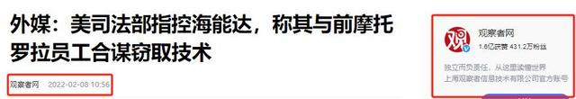 中国龙头企业向美认罪！承认窃取商业秘密，难道向美递交投名状？,中国龙头企业向美认罪！承认窃取商业秘密，难道向美递交投名状？,第23张