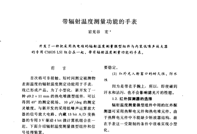 电子手表不宜长时间佩戴，因为有辐射会干扰心率？研究告诉你答案,电子手表不宜长时间佩戴，因为有辐射会干扰心率？研究告诉你答案,第9张