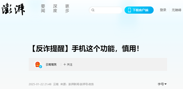 央视曝光新骗局！多人被骗，碰一下10万就没了，手机这个功能慎用,央视曝光新骗局！多人被骗，碰一下10万就没了，手机这个功能慎用,第18张