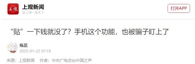 央视曝光新骗局！多人被骗，碰一下10万就没了，手机这个功能慎用,央视曝光新骗局！多人被骗，碰一下10万就没了，手机这个功能慎用,第19张