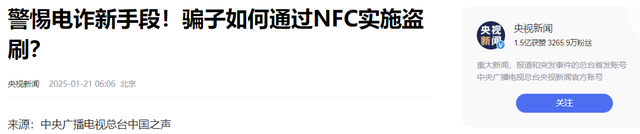 央视曝光新骗局！多人被骗，碰一下10万就没了，手机这个功能慎用,央视曝光新骗局！多人被骗，碰一下10万就没了，手机这个功能慎用,第20张