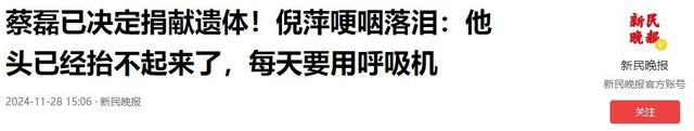 10亿都救不了一命！京东副总裁蔡磊，生命进入倒计时,10亿都救不了一命！京东副总裁蔡磊，生命进入倒计时,第18张