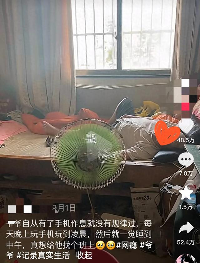 “毁掉一个老人，只需要一部手机” 网友：我公公放牛刷抖音 牛跑了