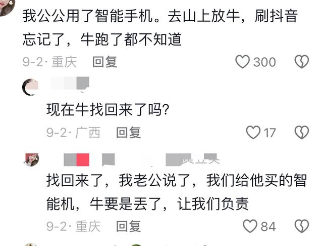 “毁掉一个老人，只需要一部手机” 网友：我公公放牛刷抖音 牛跑了,“毁掉一个老人，只需要一部手机” 网友：我公公放牛刷抖音 牛跑了,第9张