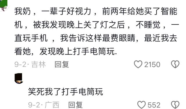 “毁掉一个老人，只需要一部手机” 网友：我公公放牛刷抖音 牛跑了,“毁掉一个老人，只需要一部手机” 网友：我公公放牛刷抖音 牛跑了,第6张