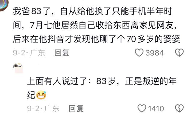 “毁掉一个老人，只需要一部手机” 网友：我公公放牛刷抖音 牛跑了,“毁掉一个老人，只需要一部手机” 网友：我公公放牛刷抖音 牛跑了,第11张