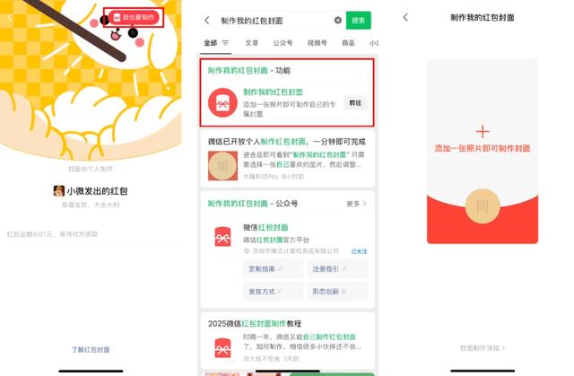 微信可以自制红包封面啦！,微信可以自制红包封面啦！,第4张