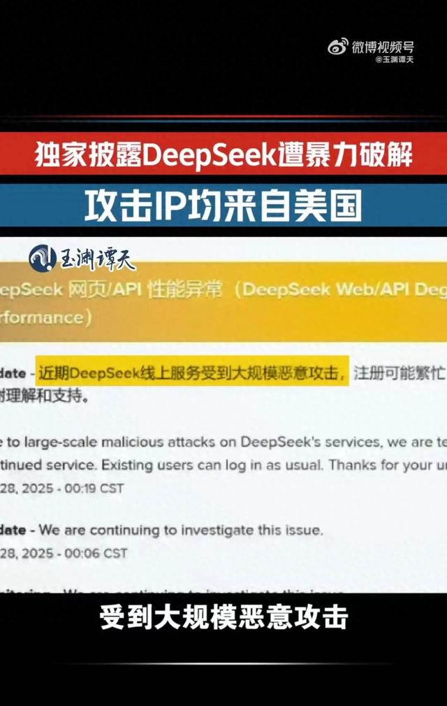 DeepSeek遭暴力破解，攻击IP均来自美国！周鸿祎：360愿提供安全支持！散户抄底，英伟达股价反弹，机构最新研判