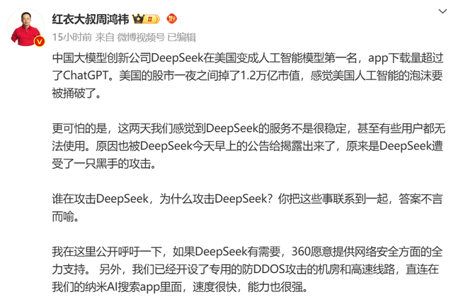 DeepSeek遭暴力破解，攻击IP均来自美国！周鸿祎：360愿提供安全支持！散户抄底，英伟达股价反弹，机构最新研判,DeepSeek遭暴力破解，攻击IP均来自美国！周鸿祎：360愿提供安全支持！散户抄底，英伟达股价反弹，机构最新研判,第6张