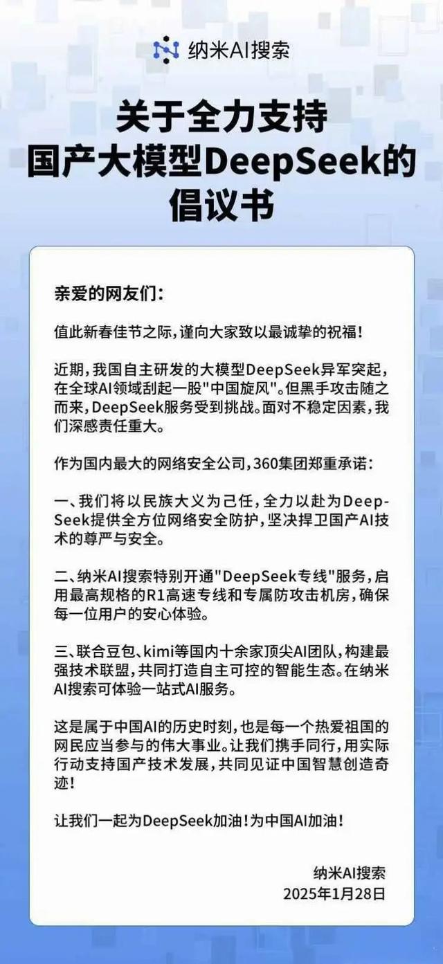 DeepSeek遭暴力破解，攻击IP均来自美国！周鸿祎：360愿提供安全支持！散户抄底，英伟达股价反弹，机构最新研判,DeepSeek遭暴力破解，攻击IP均来自美国！周鸿祎：360愿提供安全支持！散户抄底，英伟达股价反弹，机构最新研判,第7张