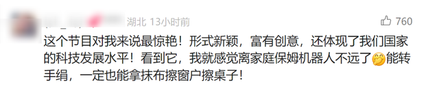 多个热搜刷屏！春晚个别“演员”出现失误？相关人士回应,多个热搜刷屏！春晚个别“演员”出现失误？相关人士回应,第12张